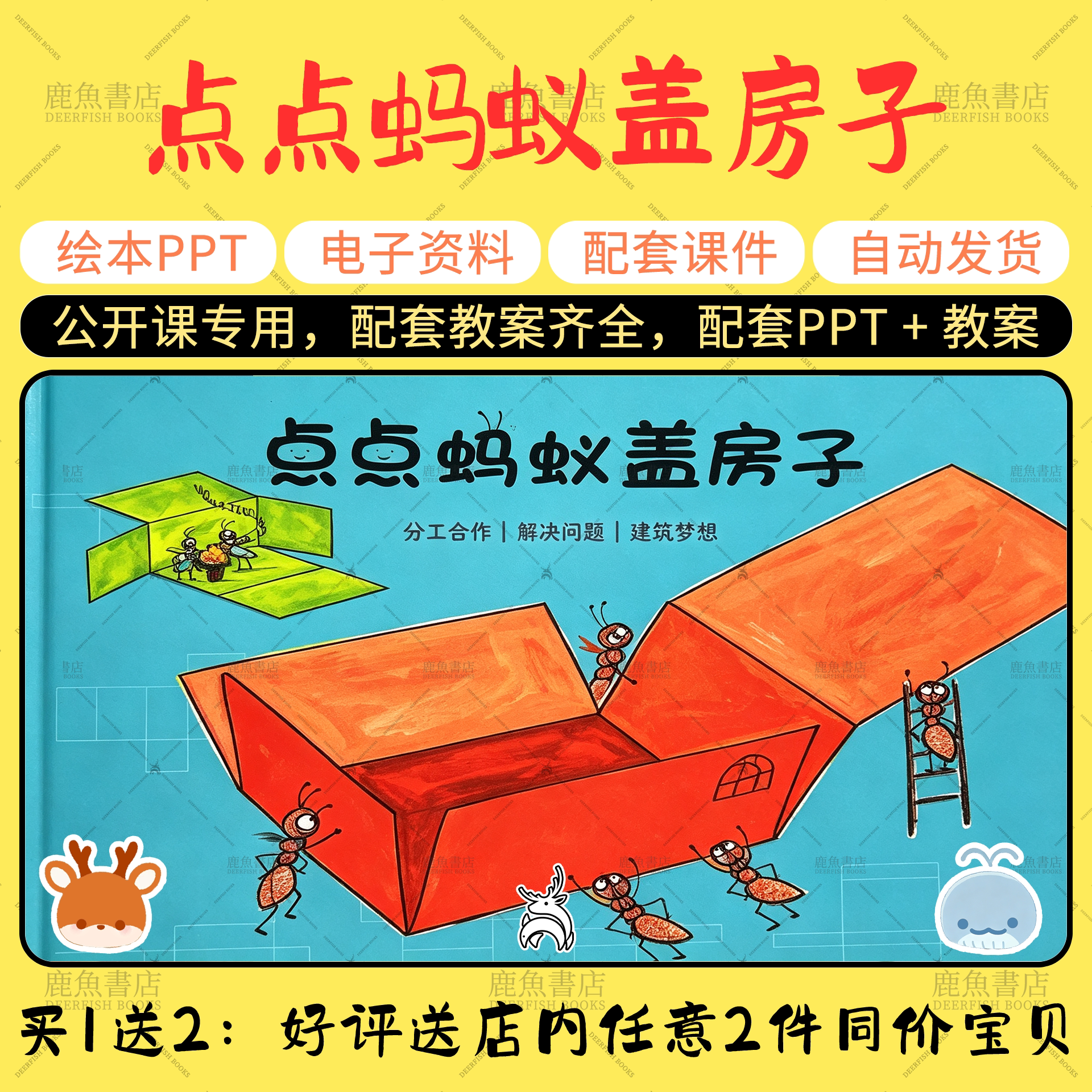 【点点蚂蚁盖房子】大班语言绘本PPT设计