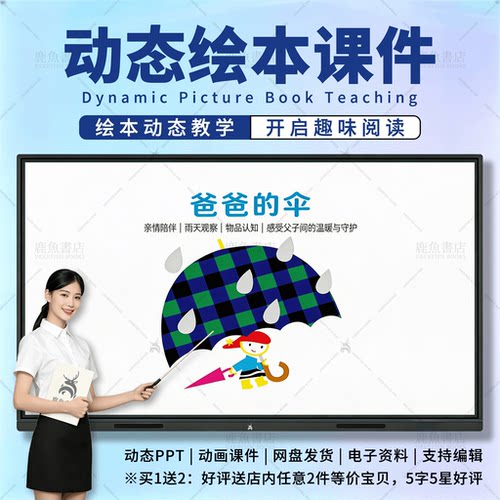 爸爸的伞：动态绘本PPT3‑6岁中班情感儿童电子版课件