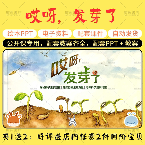 【哎呀，发芽了】大中小班语言绘本PPT教案幼儿园老师上课配套课