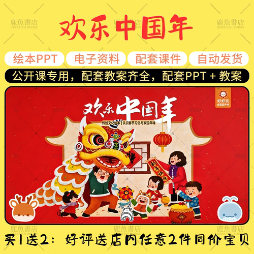 【欢乐中国年】大中小班春节绘本PPT教案幼儿园老师上课配套课件