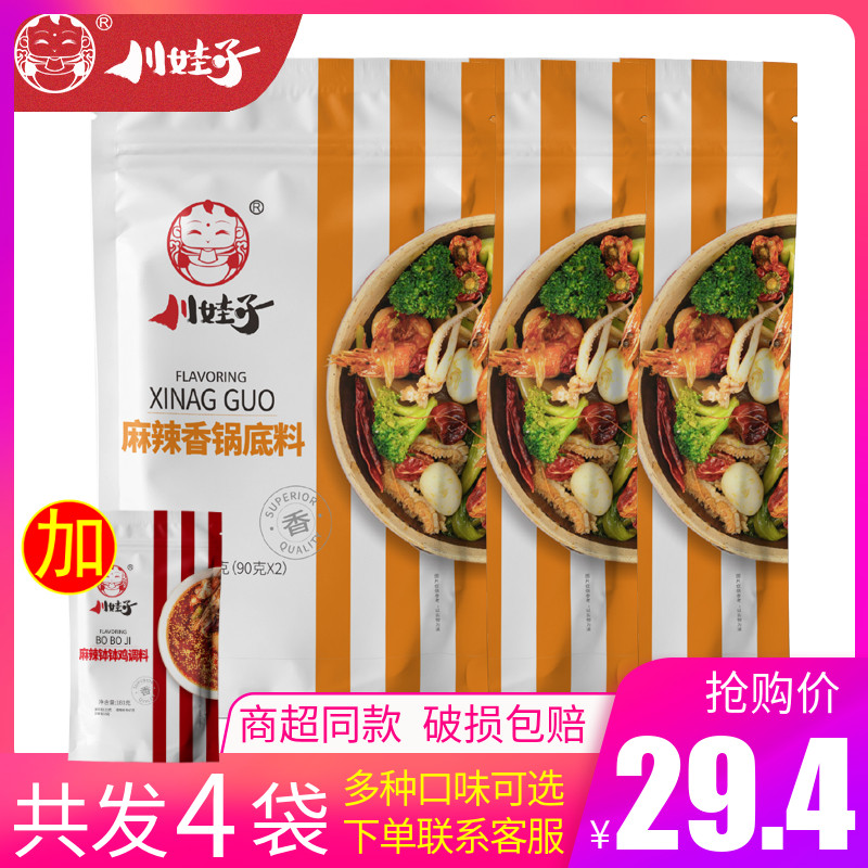 川娃子麻辣香锅底料180g*3袋装火锅干锅酱家用调味料麻辣川味调料
