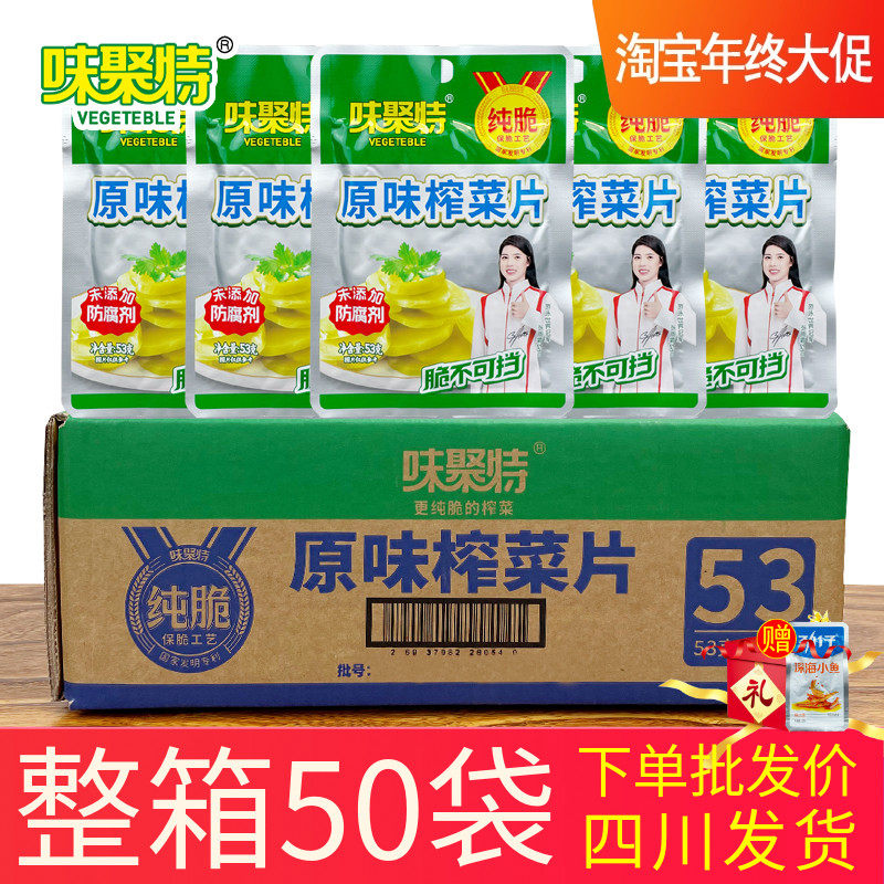 味聚特原味榨菜片53g酱菜自制农家开味菜下饭榨菜佐餐菜咸菜小菜,水产肉类/新鲜蔬果/熟食,腌制/榨菜/泡菜,淘宝优惠券,粉丝福利购,淘宝优惠卷