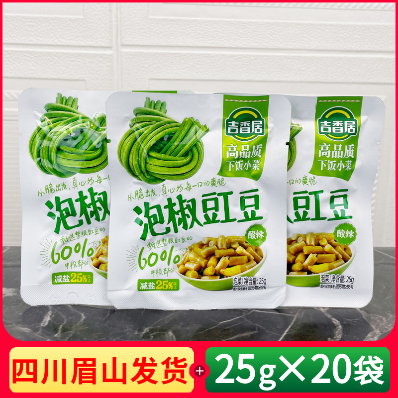 吉香居泡椒豇豆爽口开味下饭泡菜