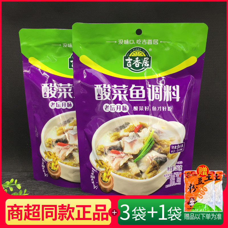 吉香居酸菜鱼调料350g袋装老坛鱼调味料汤鲜酸菜调料全料火锅底料,粮油调味/速食/干货/烘焙,火锅调料,淘宝优惠券,粉丝福利购,淘宝优惠卷