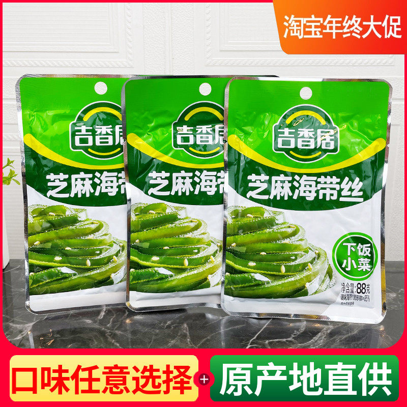 吉香居芝麻海带丝88g袋装海味零食小吃四川榨菜下饭解馋早餐佐餐