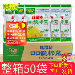 咸菜疙瘩爽口菜四川泡菜 整箱50袋味聚特原味口口脆53g榨菜小包装