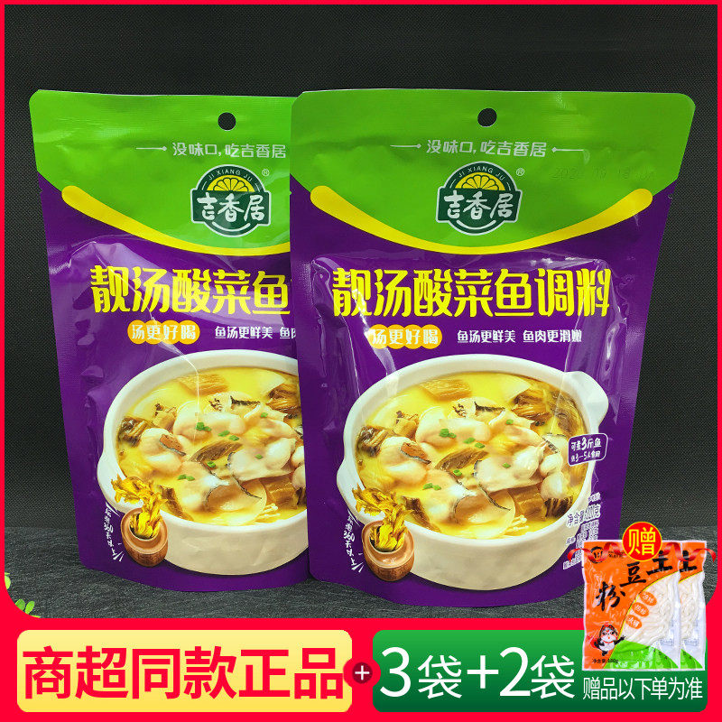 吉香居靓汤酸菜鱼调料爽口下饭