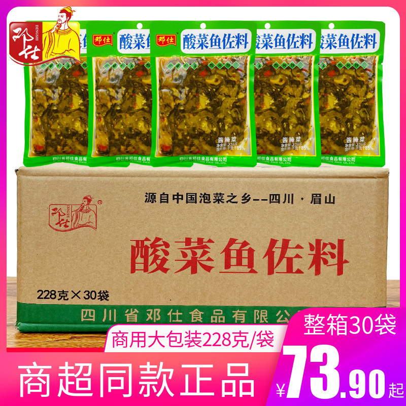 邓仕酸菜鱼佐料228g袋装四川火锅底料佐料调味料咸菜泡菜老坛酸菜