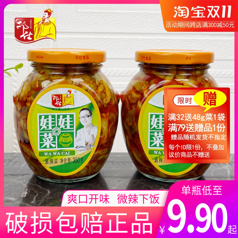 邓仕娃娃菜350g瓶装榨菜开味下饭菜拌面酱菜即食爽口咸菜开味配粥