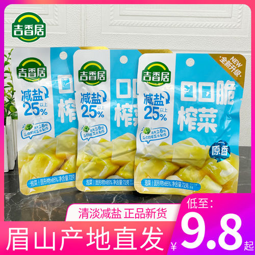 吉香居口口脆榨菜开味下饭爽口菜