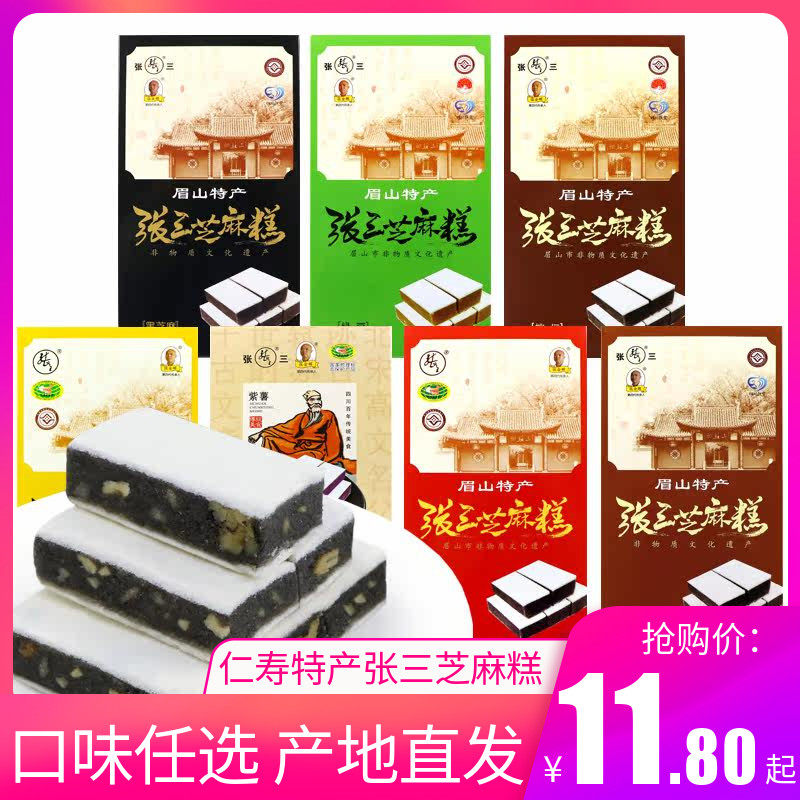 仁寿张三芝麻糕150g眉山特产小吃黑芝麻糕纯手工软糯糕点营养零食