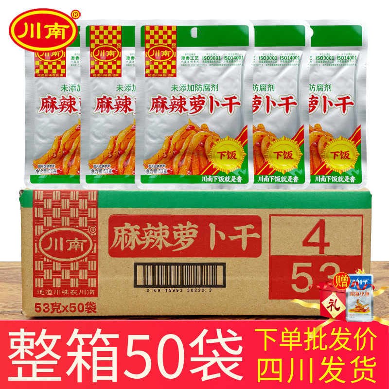 川南麻辣萝卜干53g整箱四川特产辣香辣脆萝卜条红油下饭小菜榨菜