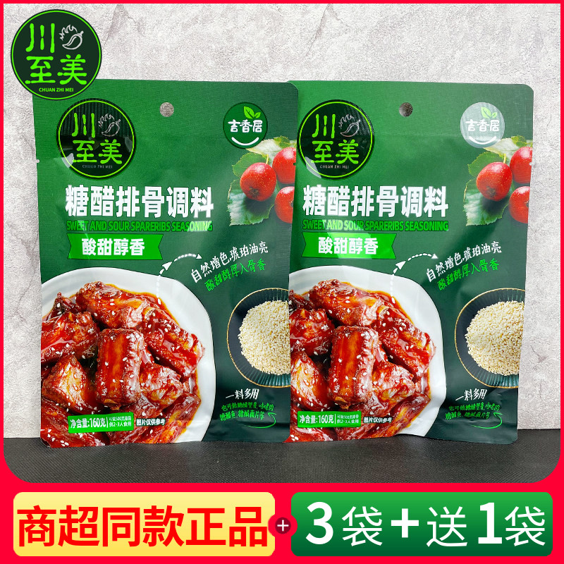 川至美糖醋排骨调料160g调味酱酱汁酸甜糖醋排骨樱桃肉调料包商用