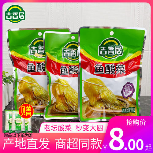 吉香居鱼酸菜爽口开味下饭酱腌菜