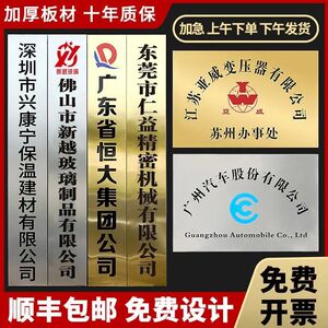 不锈钢牌匾定制门牌银行开户铜牌