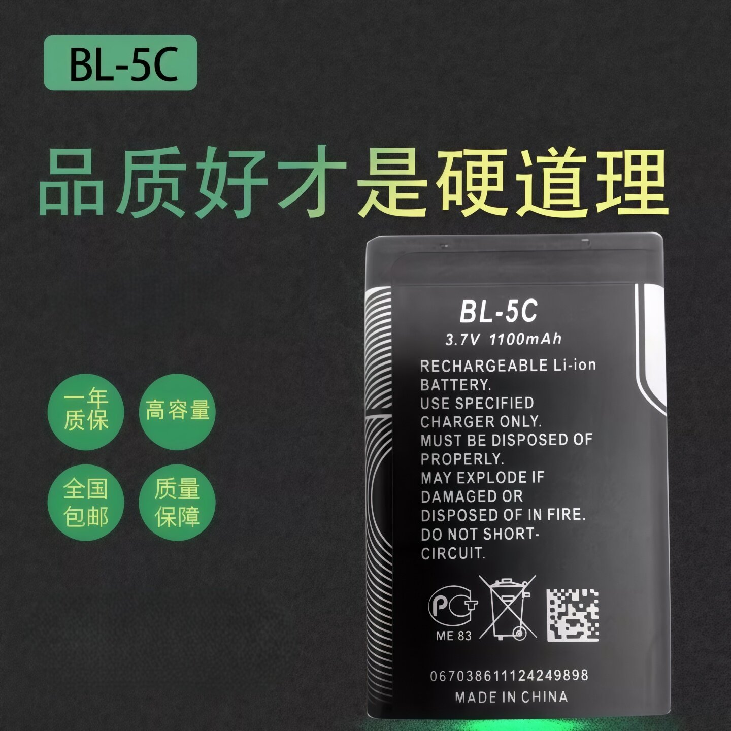 BL-5C锂电池1000毫安插卡3.7V小音箱响电池5C收音机音响充电电池