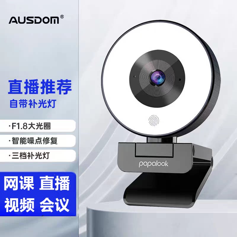 阿斯盾PA552电脑摄像头台式笔记本家用美颜直播网课视频会议带麦