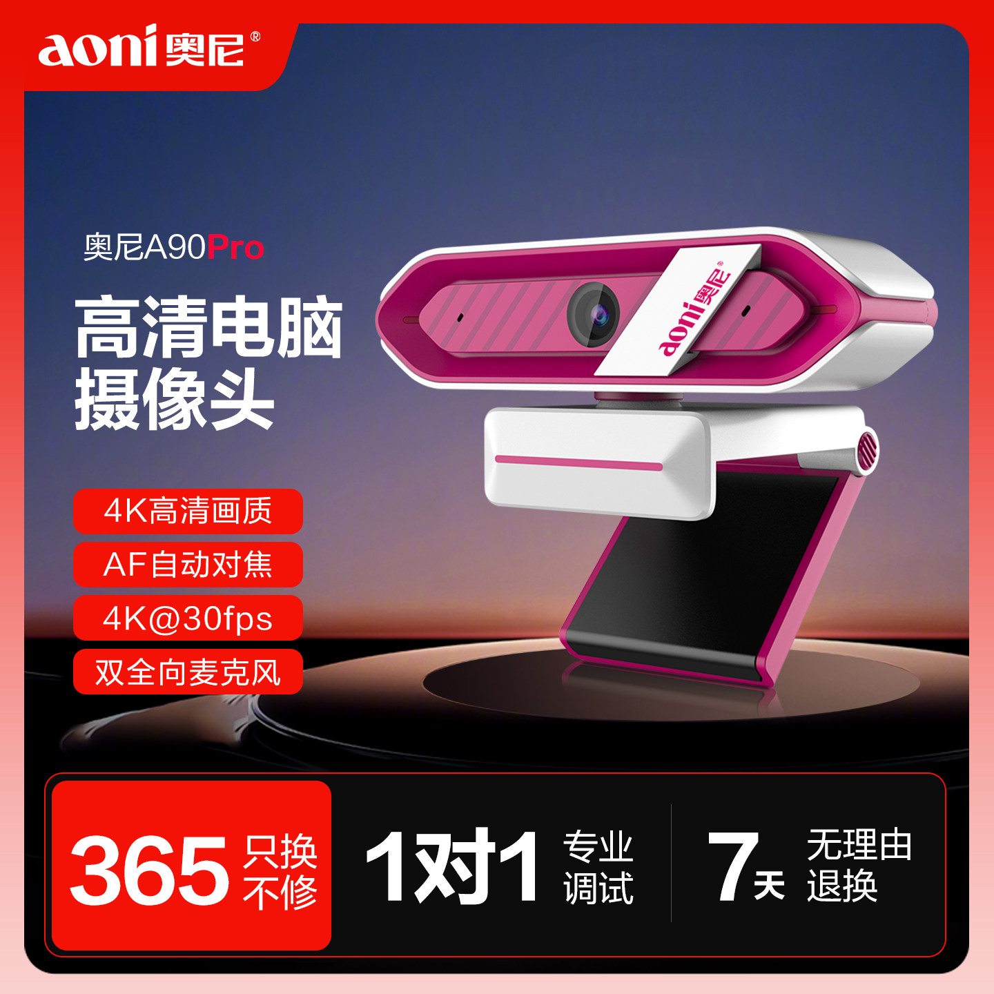 奥尼A90PRO 4K直播摄像头电脑笔记本高清美颜直播摄影头带麦克风