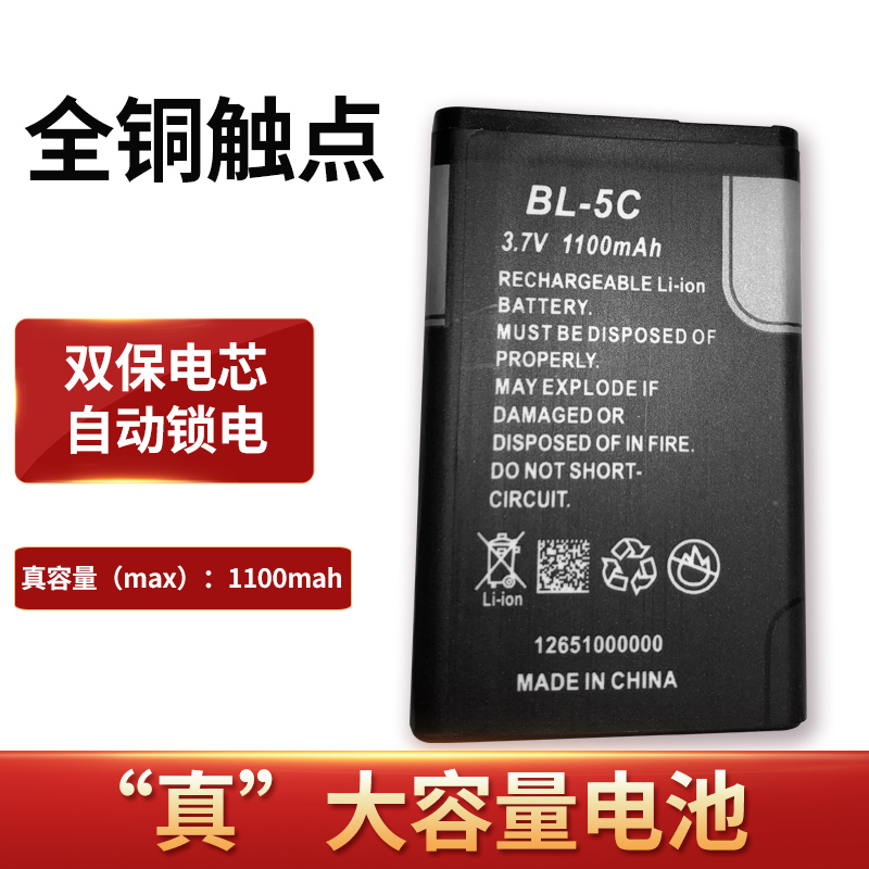 适用BL-5C诺基亚手机锂电池