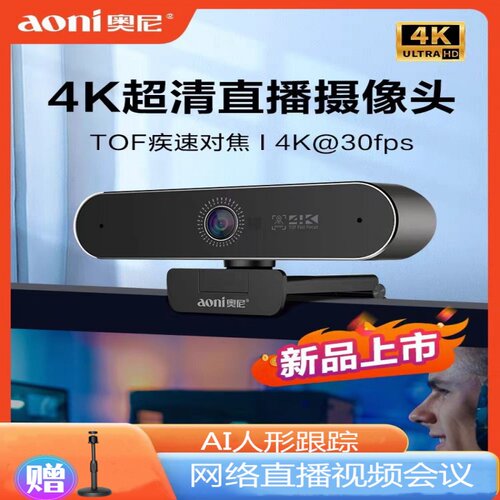 奥尼4k超高清摄像头美颜直播