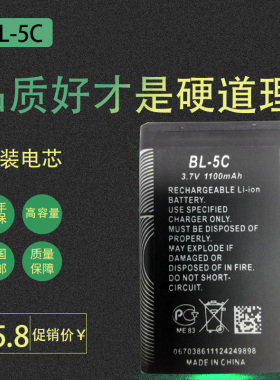 BL-5C锂电池1000毫安插卡3.7V小音箱响电池5C收音机音响充电电池
