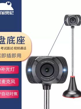 奥尼A25高清1080P电脑USB摄像头酒店宾馆公安实名登记人像采集拍