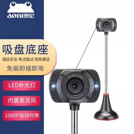 奥尼A25高清1080P电脑USB摄像头酒店宾馆公安实名登记人像采集拍