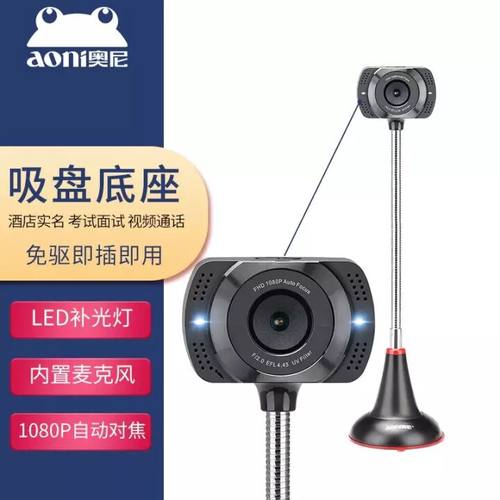 奥尼A25高清电脑usb摄像头拍照