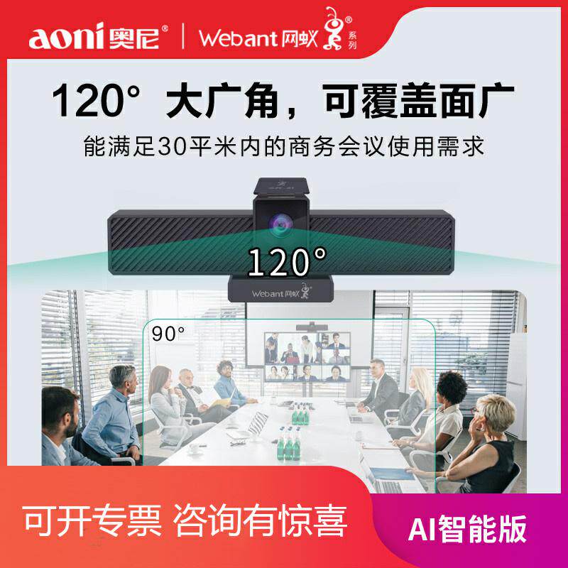 奥尼C3500Pro4k高清摄像头带遥控