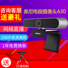 奥尼A30自动对焦电脑摄像头高清1080P带麦克风美颜台式淘宝直播