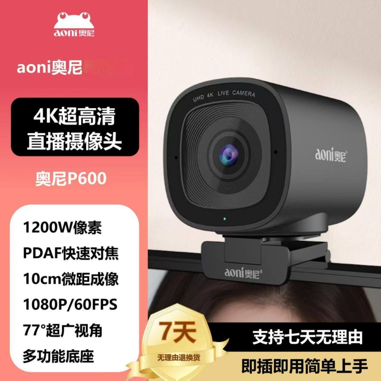 4K美颜直播专用娱乐专用摄像头