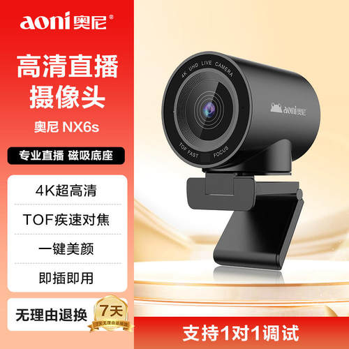奥尼4K竖屏直播电脑摄像头