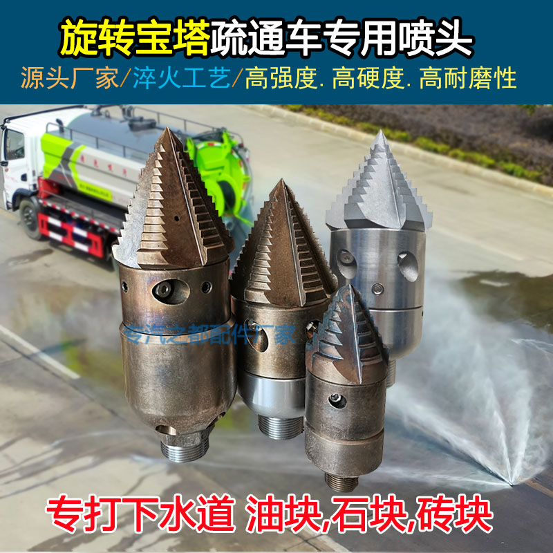 淬火旋转宝塔高压疏通管道喷头清洗吸污车配件不锈钢枪头陶瓷钻头