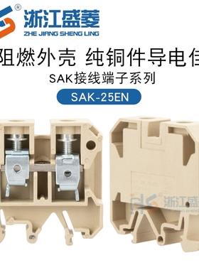 浙江盛菱SAK-25EN JXB-25/35黄色灰色铜件25mm导轨接线端子排板