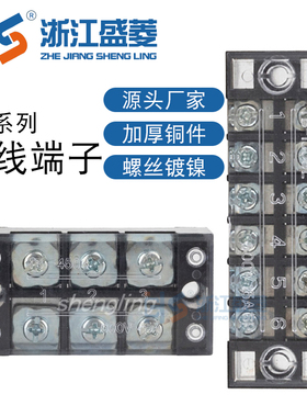 浙江盛菱接线端子 SL8-TB-1506 (15A 6P) 接线盒接线排 A级铜件
