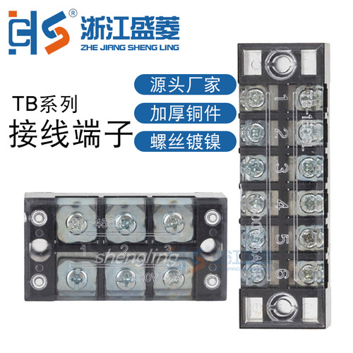 浙江盛菱接线端子 SL8-TB-1506 (15A 6P) 接线盒接线排 A级铜件