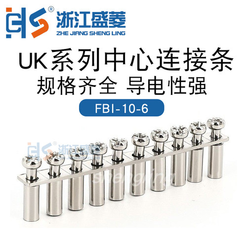 FBI-10-6中心连接件 UK2.5B 3N 5N导轨式接线端子铜电流连接条