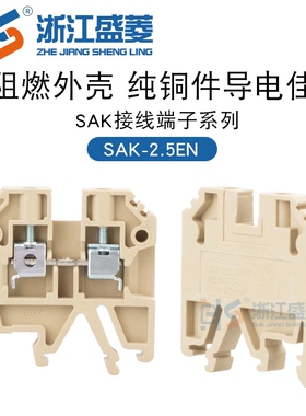 浙江盛菱SAK-2.5EN/ JXB-2.5/35(灰色）阻燃接线端子接线