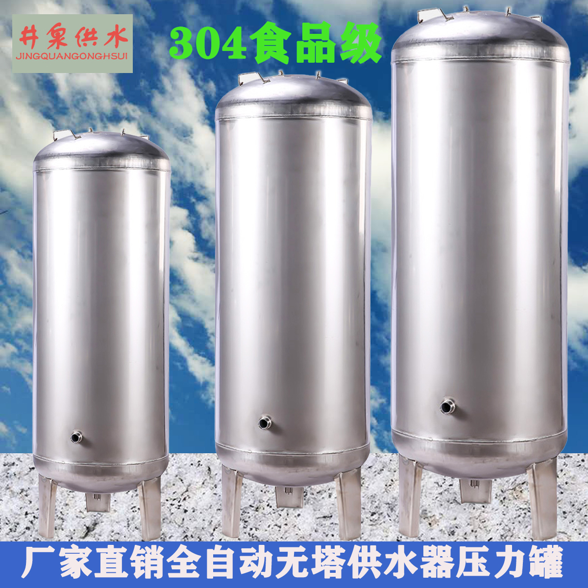 304压力罐龙泉不锈钢无塔供水器