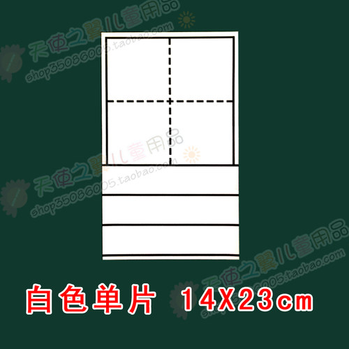 特价白色 教学磁性田字格黑板贴 黑板磁力田字格磁铁23*14cm