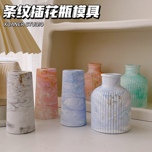璇儿手作香薰石膏立体花瓶硅胶模具条纹插花瓶石膏水泥滴胶模具