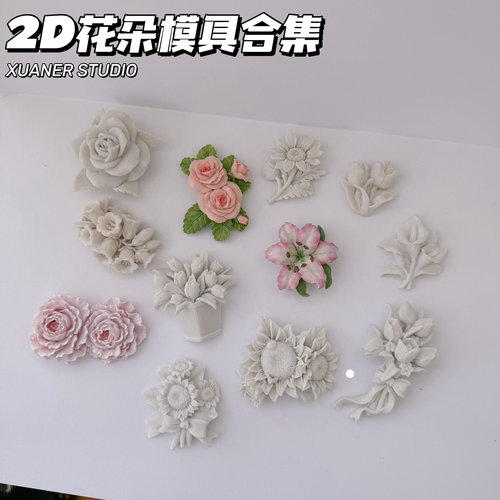 璇儿手作花朵香薰石膏花朵模具合集2D车载冰箱贴石膏Diy 模具