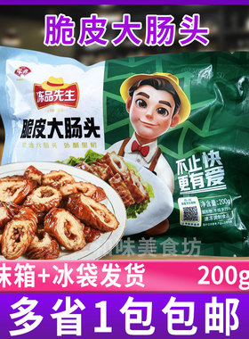 安井冻品先生脆皮大肠