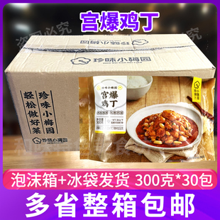 珍味小梅园宫爆鸡丁300g冷冻半成品速食食堂饭店商用快手菜整箱