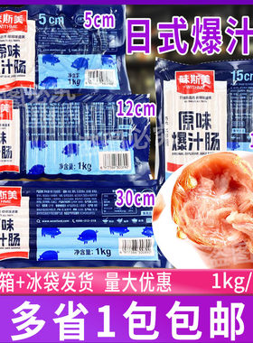 味斯美日式爆汁肠美式肠热狗大成