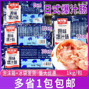 味斯美日式爆汁肠美式黑椒肠德式地道脆皮肠1kg烘焙热狗香肠火腿