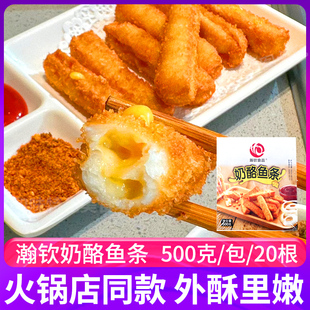 瀚钦奶酪鱼条500g 餐厅料理芝心油炸小吃 20根芝士夹心鱼柳条日式