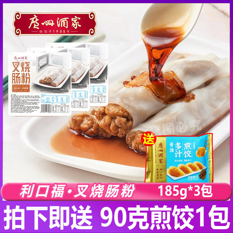 广州酒家利口福叉烧肠粉185g*3包广式茶楼半成品方便速食早餐蒸食,水产肉类/新鲜蔬果/熟食,包装速食菜/预制菜,淘宝优惠券,粉丝福利购,淘宝优惠卷