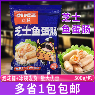 丸滋芝士鱼蛋肠500g/包 台式波波肠日式寿喜锅火锅起司肠鱼籽香肠