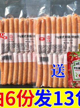 大成德式香肠30g烟熏味面包热狗